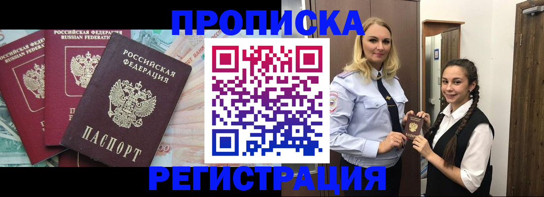 прописка от собственника в Новотроицке