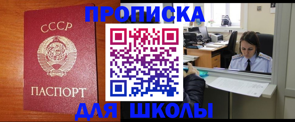 прописка для военкомата в Новотроицке