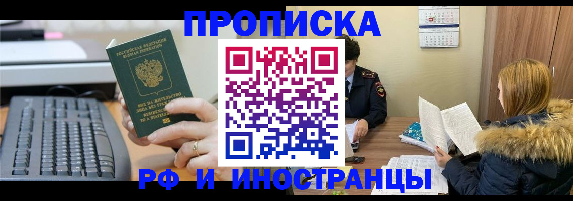 прописка в квартире в Новотроицке