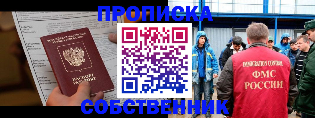 прописка в квартире в Новотроицке